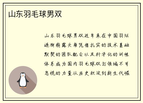 山东羽毛球男双