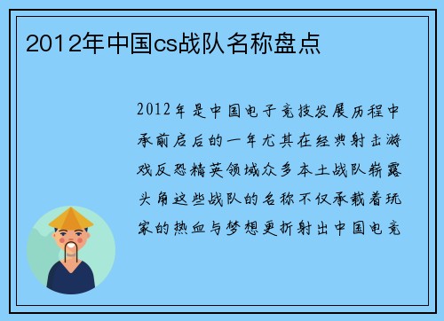 2012年中国cs战队名称盘点