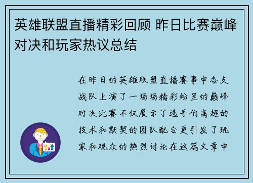 英雄联盟直播精彩回顾 昨日比赛巅峰对决和玩家热议总结