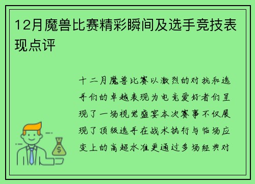 12月魔兽比赛精彩瞬间及选手竞技表现点评