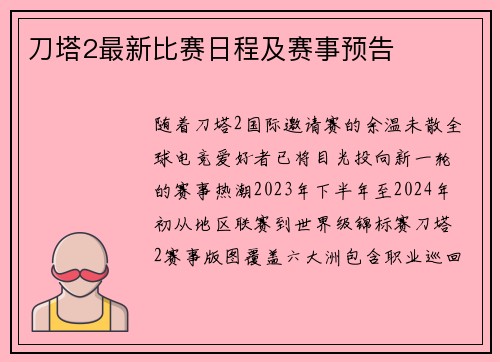 刀塔2最新比赛日程及赛事预告